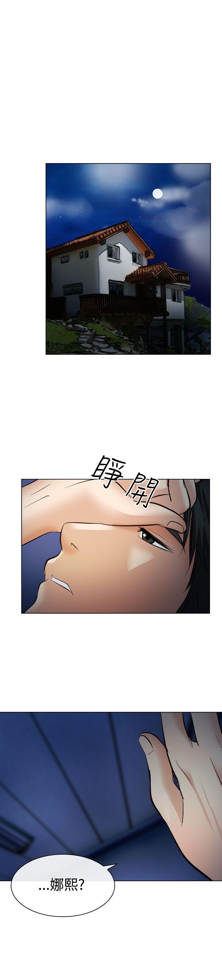 出轨 第27話 第14页