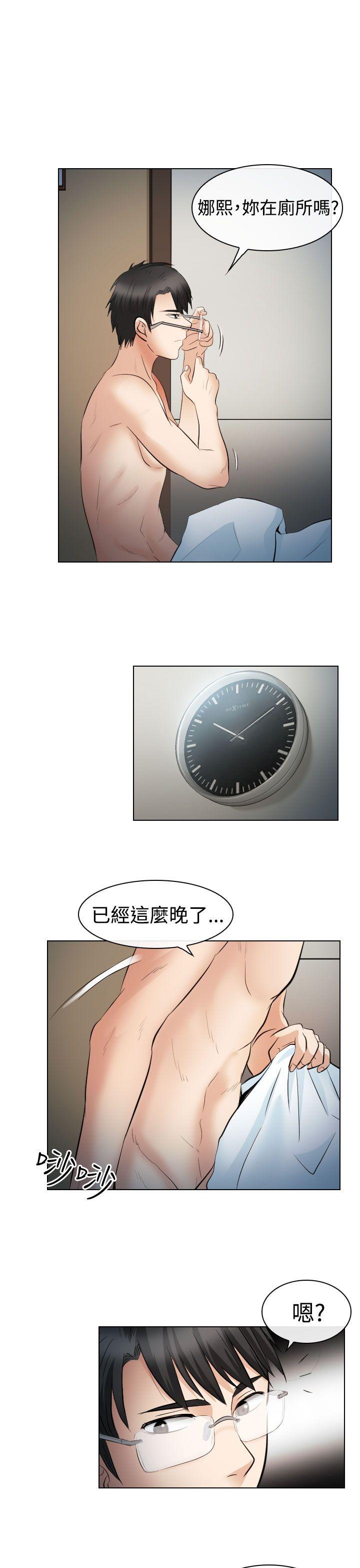 出轨 第27話 第16页