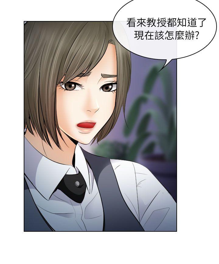 出轨 第28話 第16页