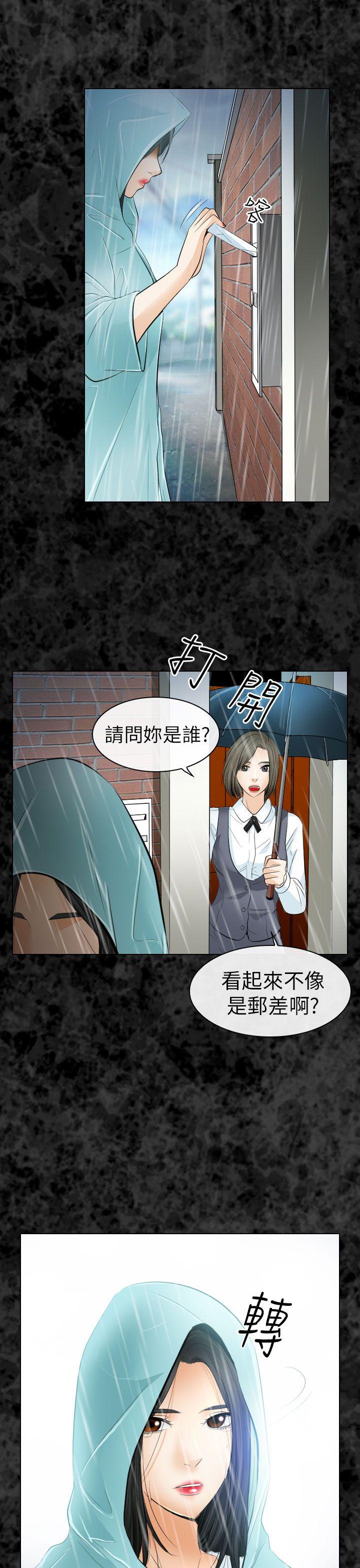 出轨 第29話 第18页