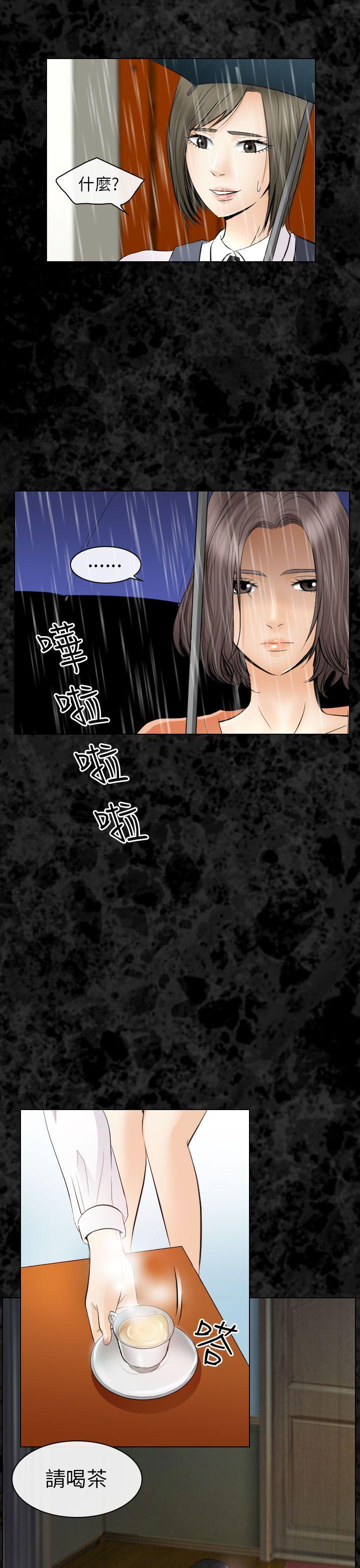 出轨 第29話 第20页