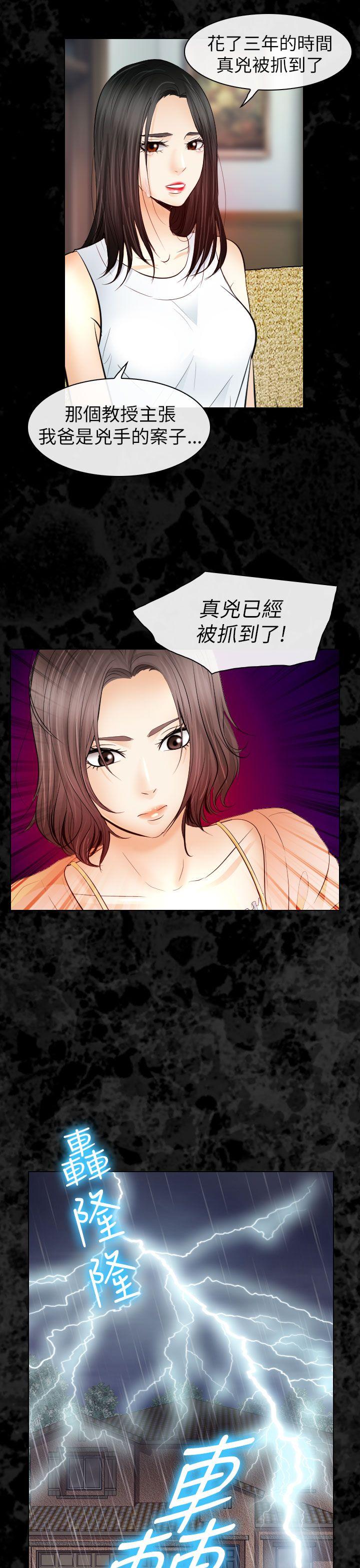 出轨 第29話 第24页