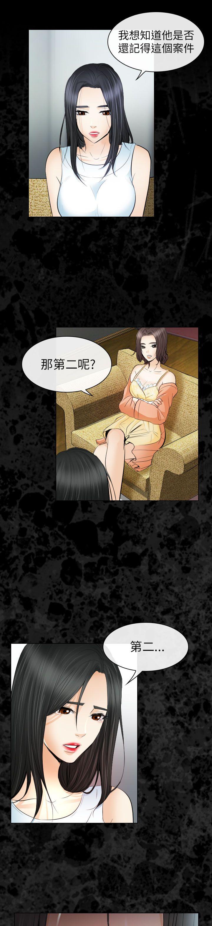 出轨 第29話 第30页