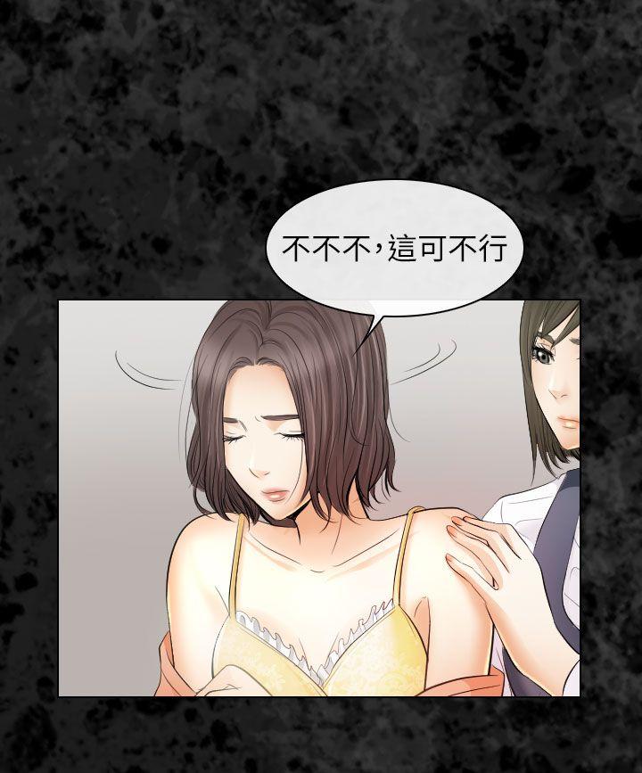 出轨 第29話 第5页