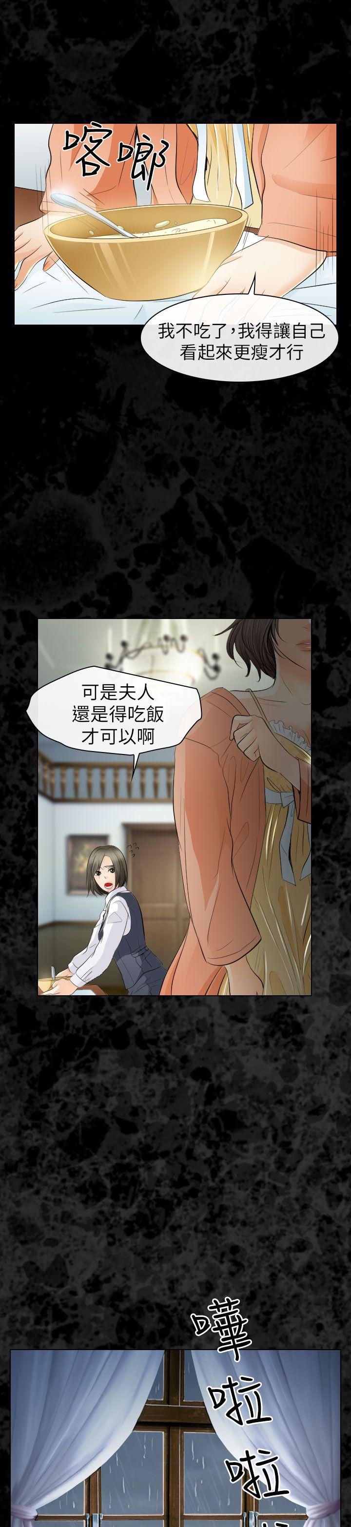 出轨 第29話 第10页
