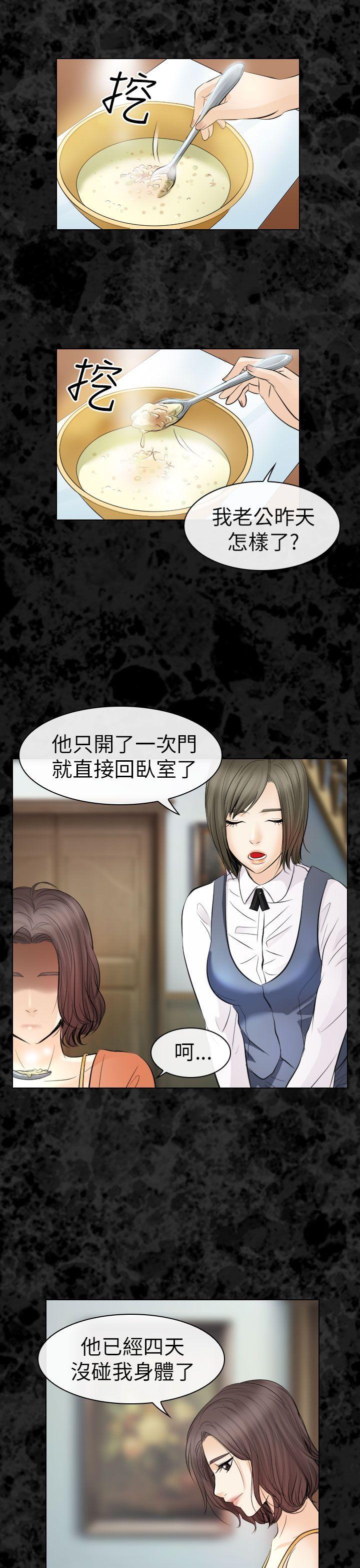 出轨 第29話 第8页