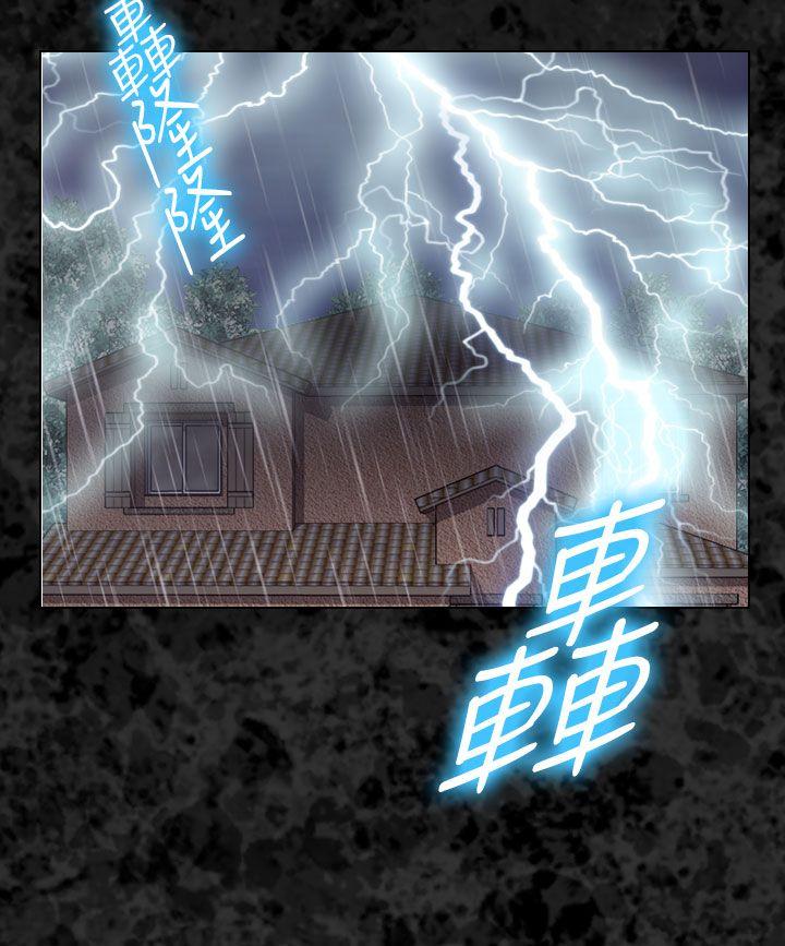出轨 第30話 第6页