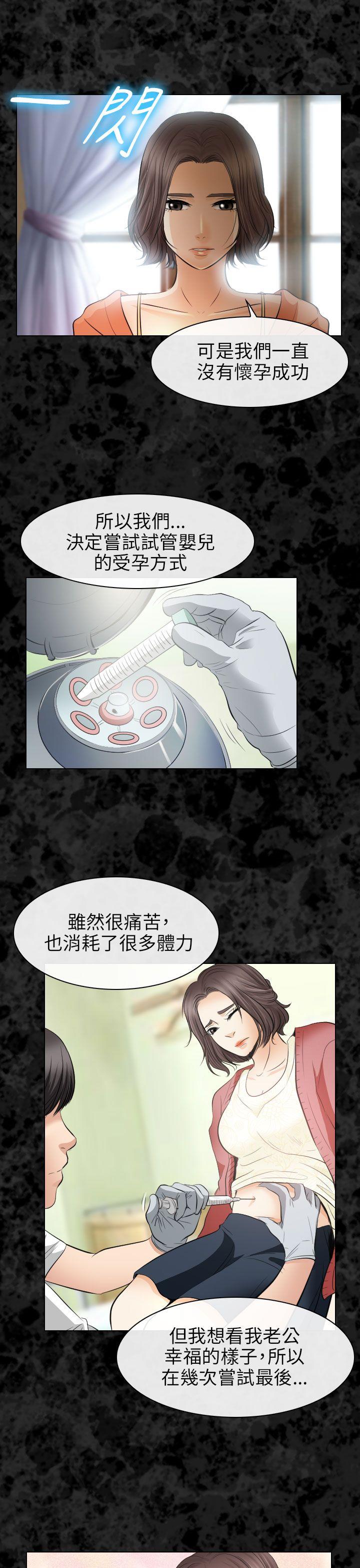 出轨 第30話 第7页