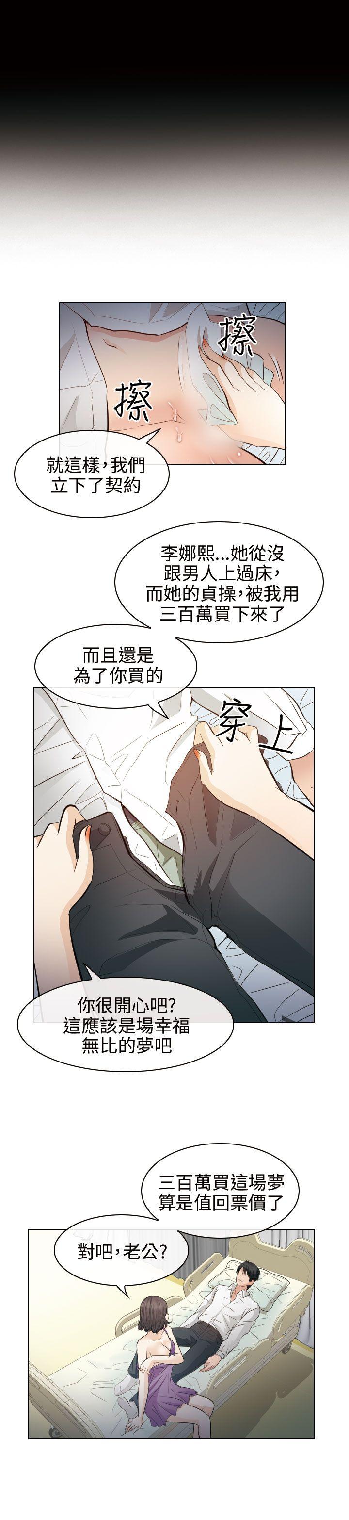 出轨 第30話 第15页