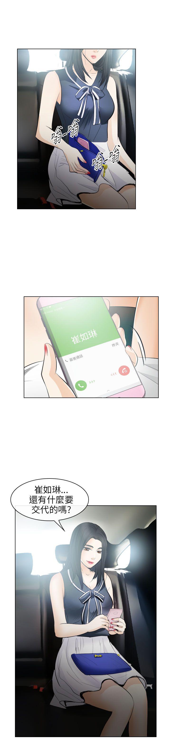 出轨 第30話 第35页