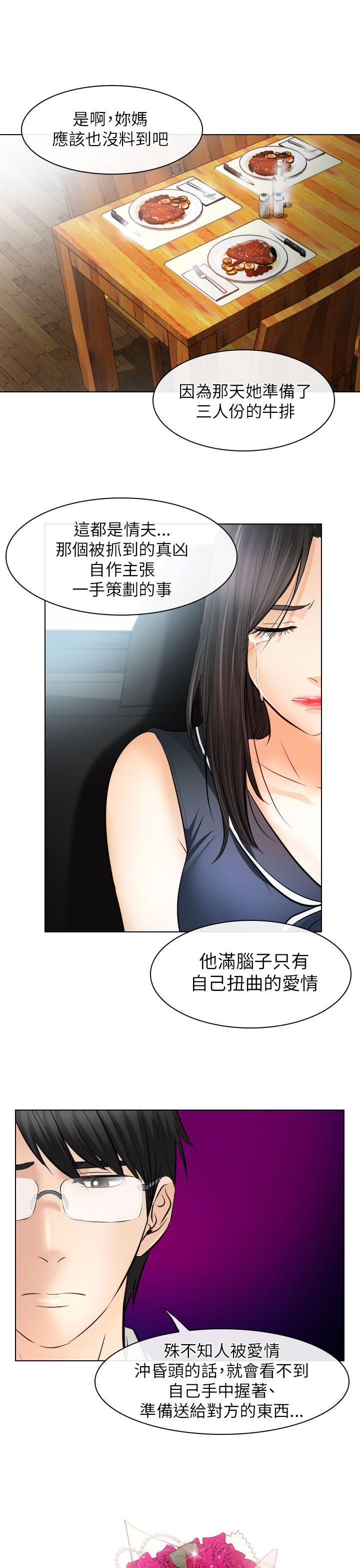 出轨 第31話 第7页