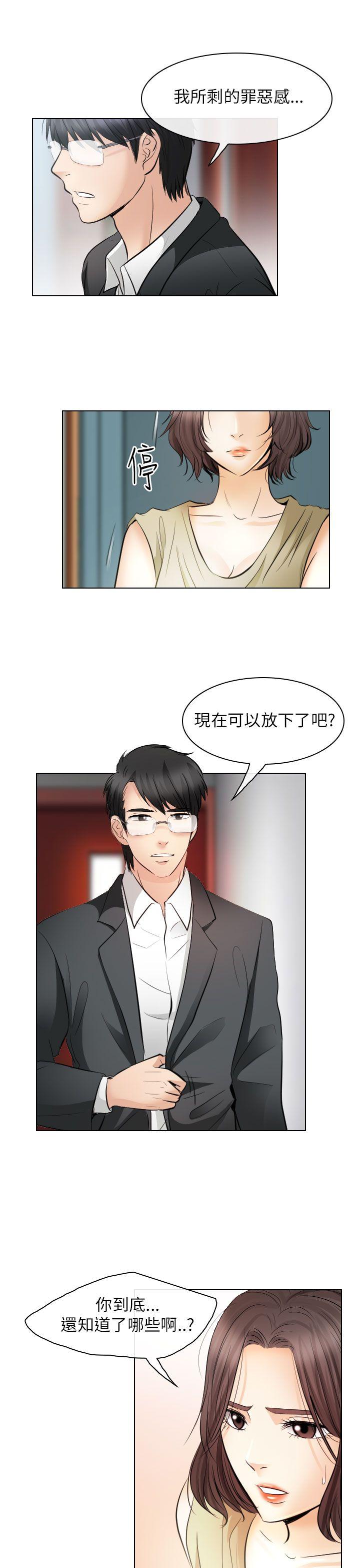 出轨 第31話 第15页