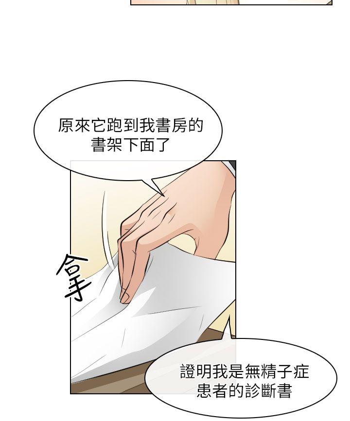 出轨 第31話 第16页