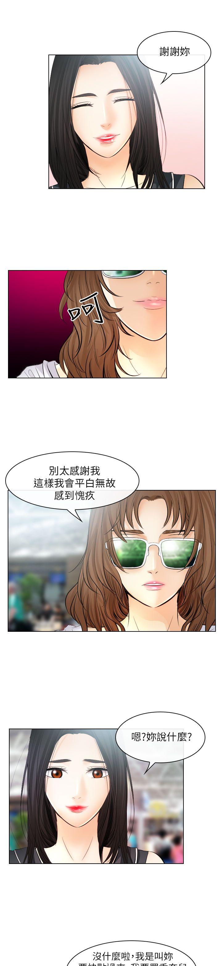 出轨 第31話 第25页