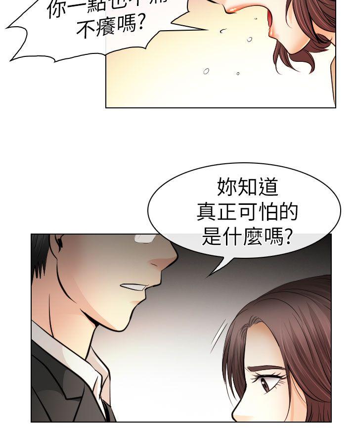 出轨 第31話 第20页
