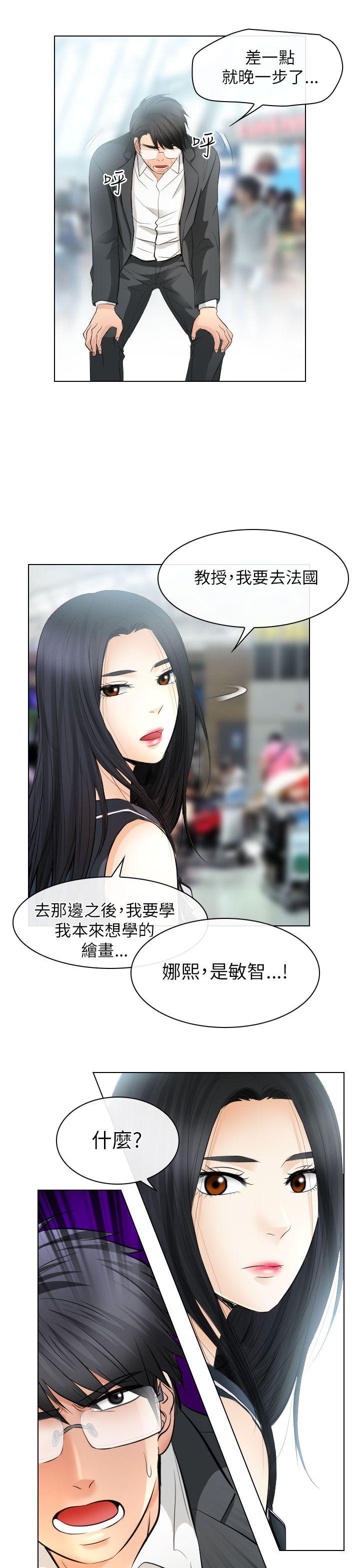 出轨 第31話 第29页