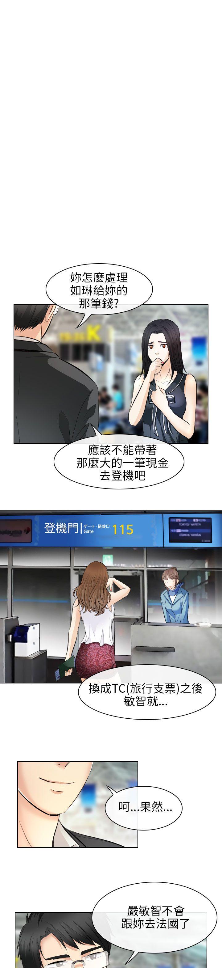 出轨 最終話 第5页