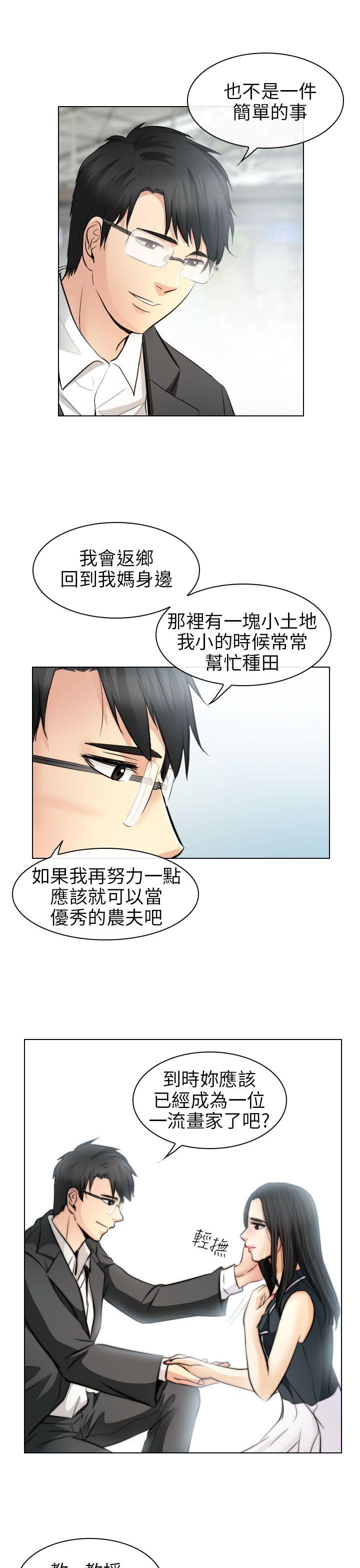出轨 最終話 第17页