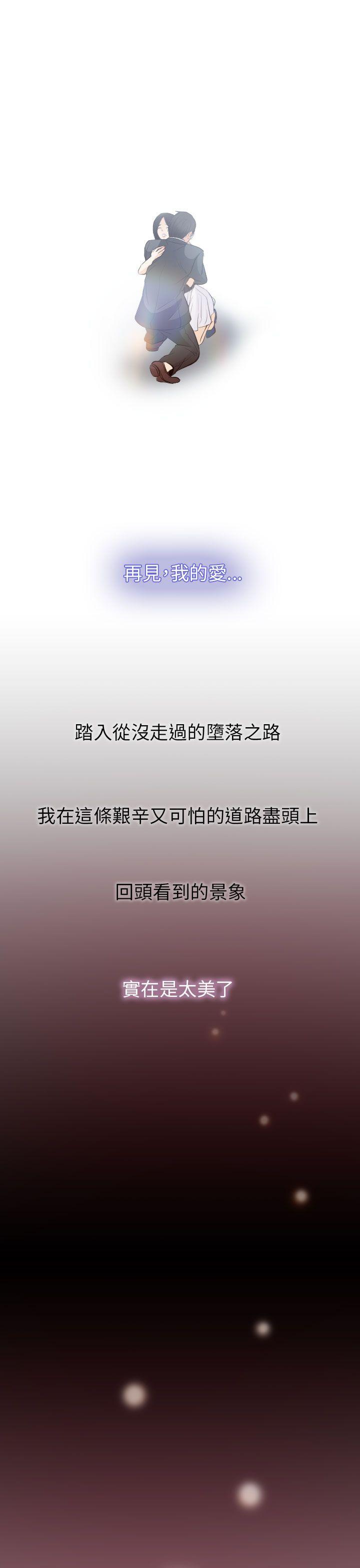 出轨 最終話 第21页