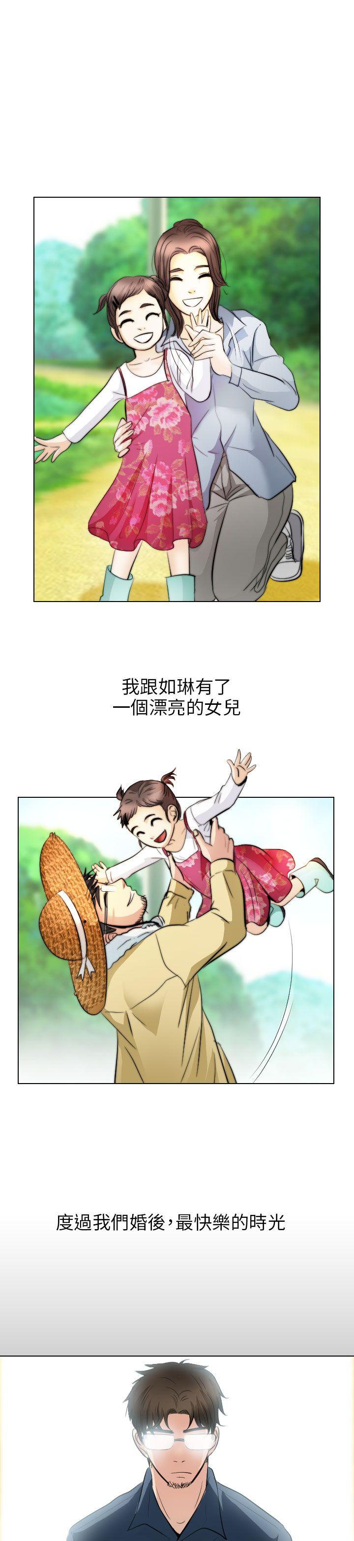 出轨 最終話 第27页