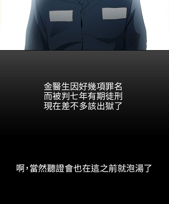 出轨 最終話 第28页