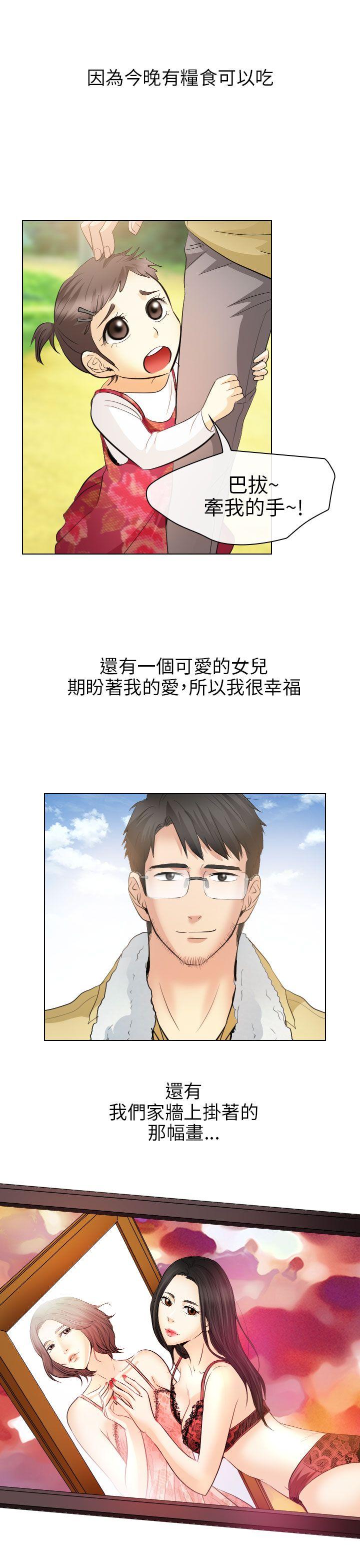 出轨 最終話 第31页