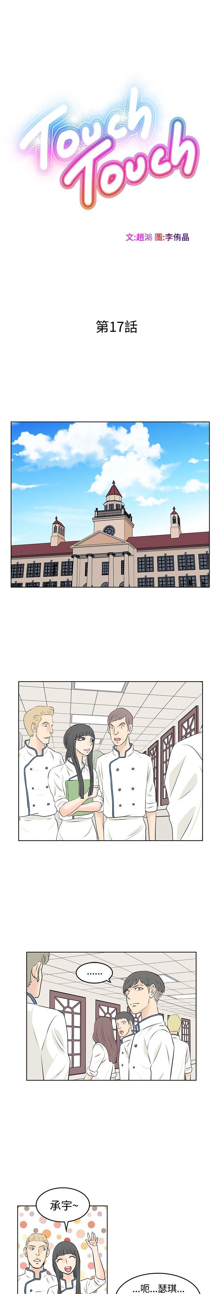 TouchTouch 第17話 第3页