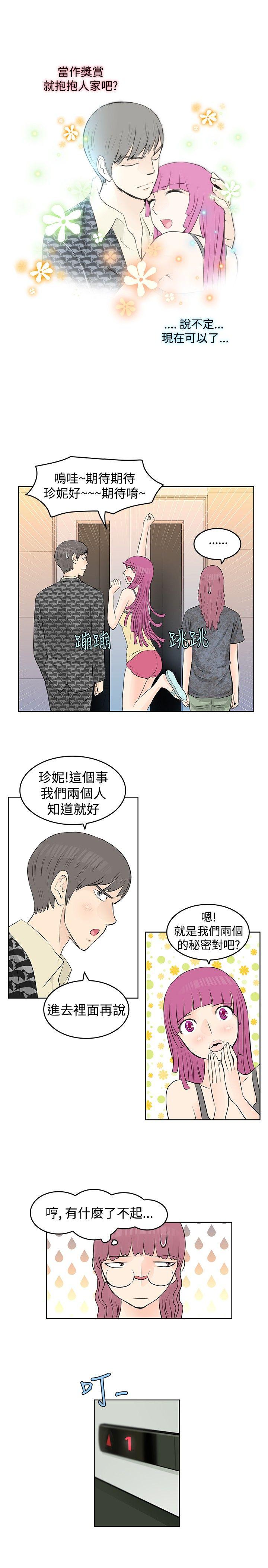 TouchTouch 第18話 第1页