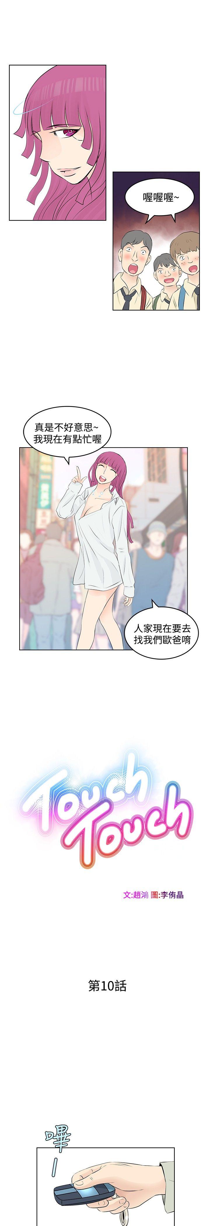 TouchTouch 第10話 第3页