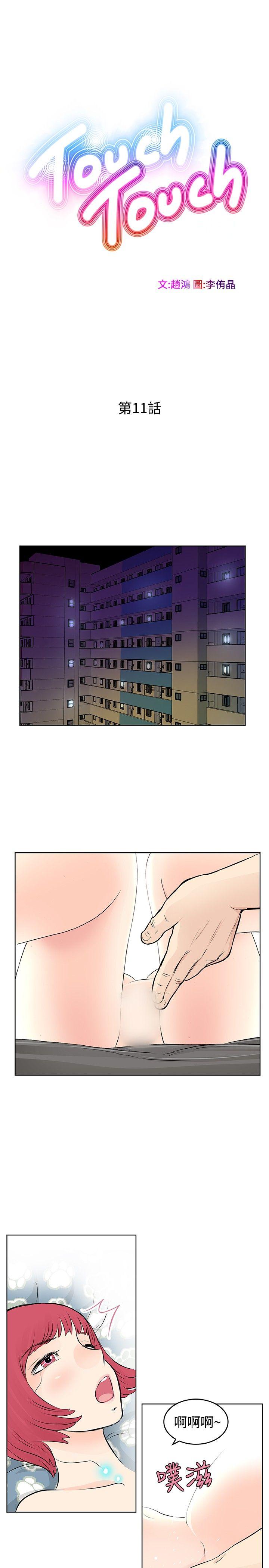 TouchTouch 第11話 第3页