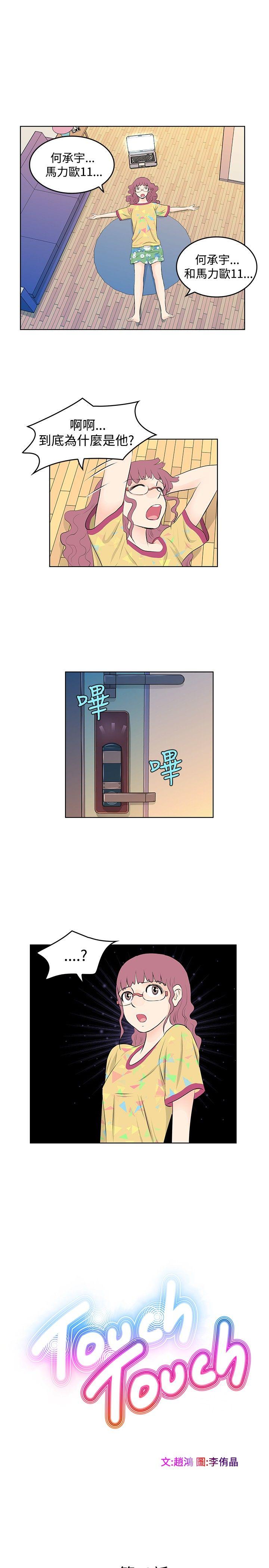 TouchTouch 第12話 第1页