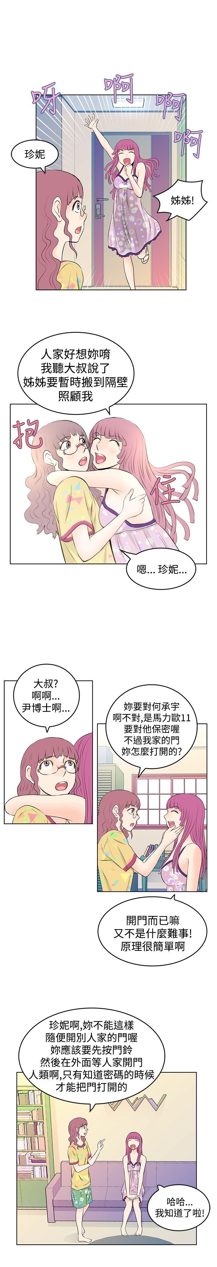 TouchTouch 第12話 第3页