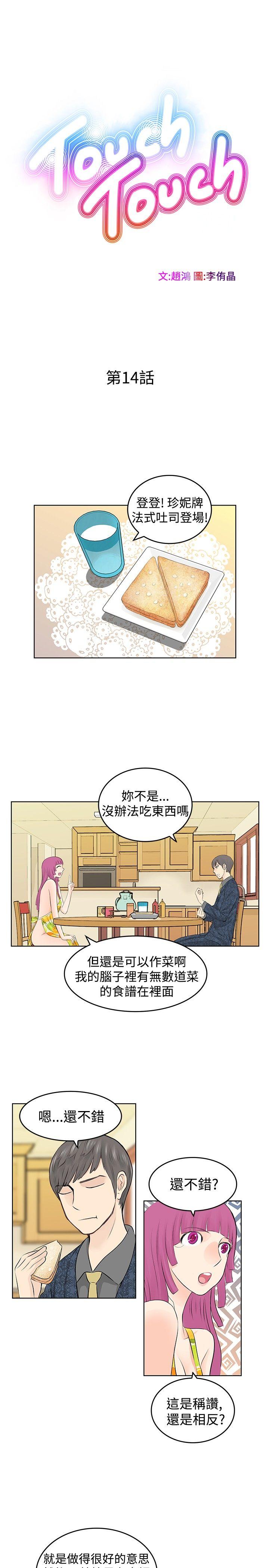 TouchTouch 第14話 第1页