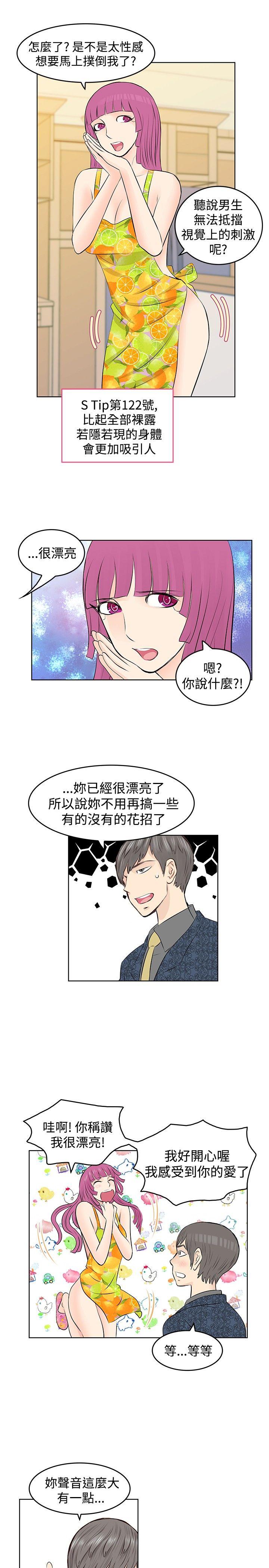 TouchTouch 第14話 第3页