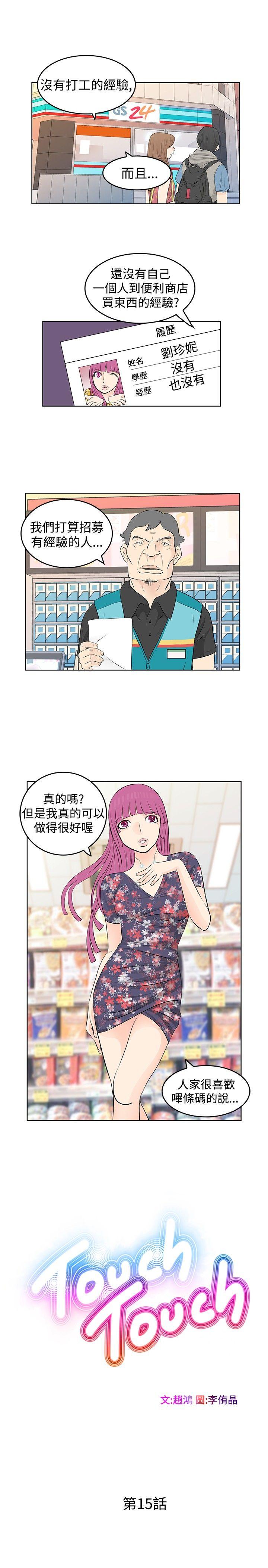 TouchTouch 第15話 第1页