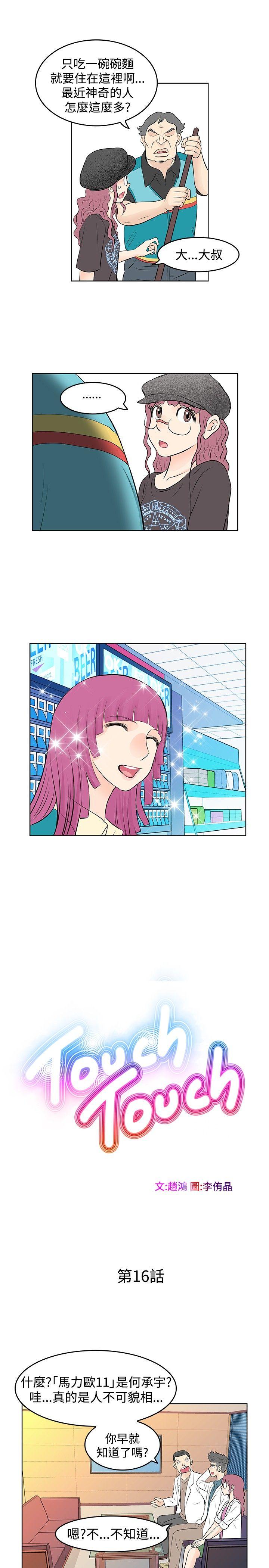 TouchTouch 第16話 第3页