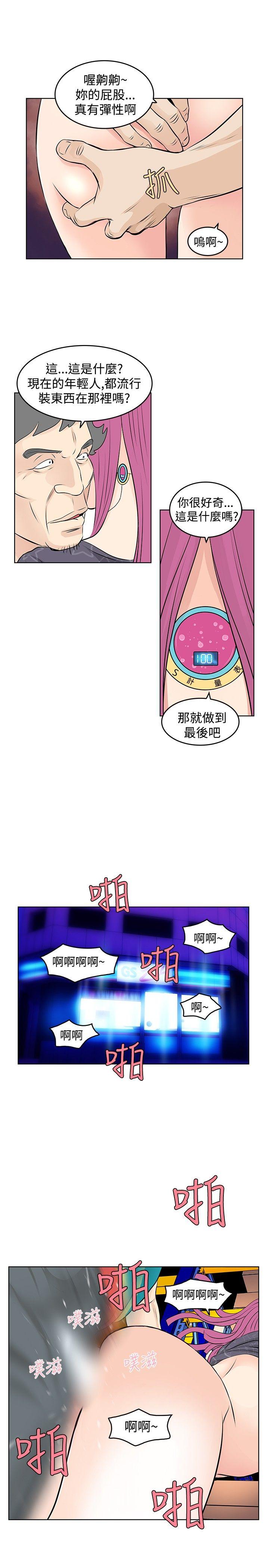 TouchTouch 第20話 第3页