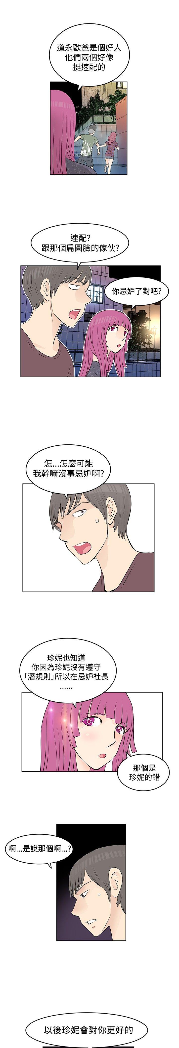 TouchTouch 第23話 第3页