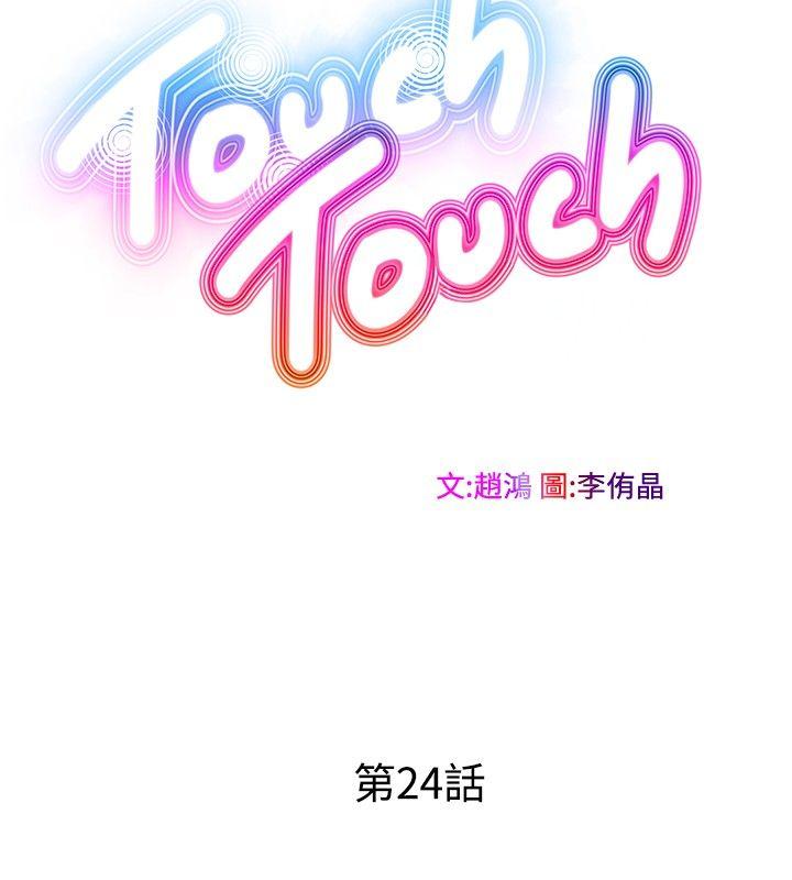 TouchTouch 第24話 第4页