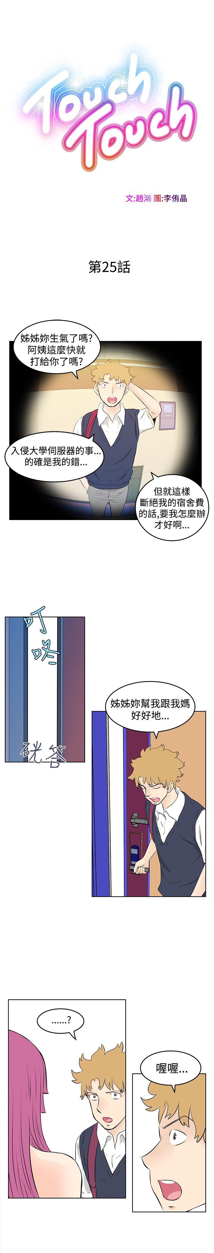 TouchTouch 第25話 第3页