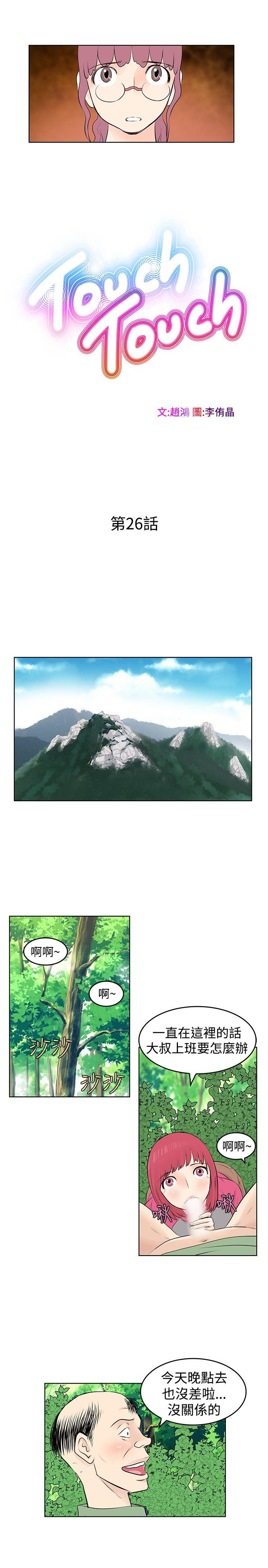 TouchTouch 第26話 第3页