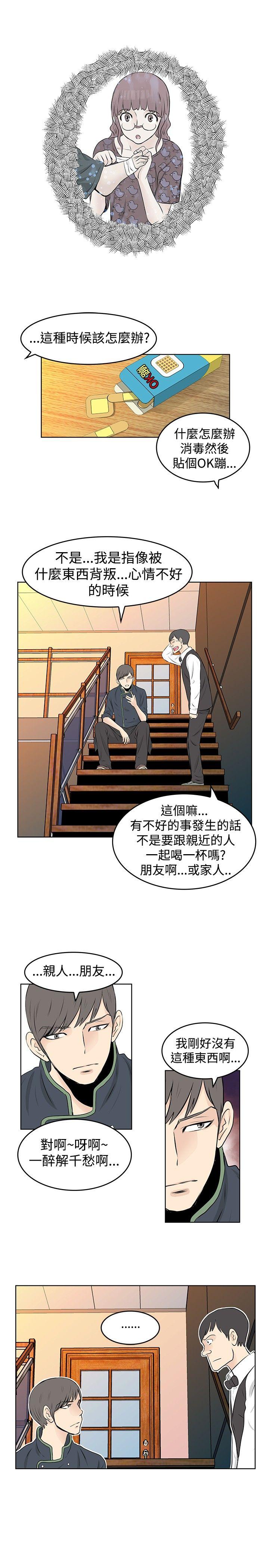 TouchTouch 第27話 第3页