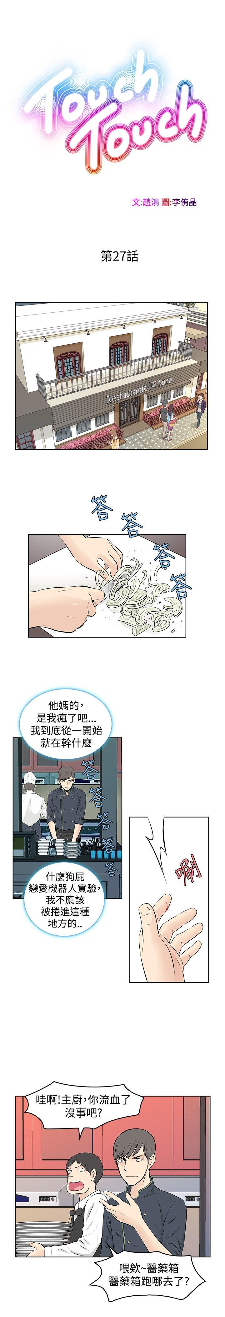 TouchTouch 第27話 第1页