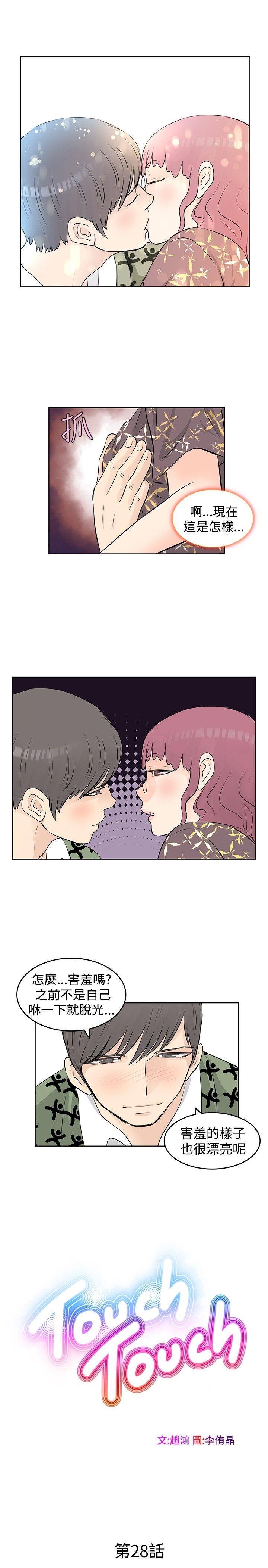 TouchTouch 第28話 第1页