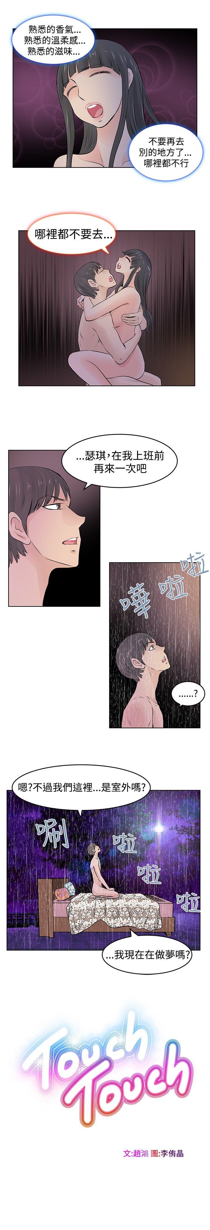 TouchTouch 第29話 第1页