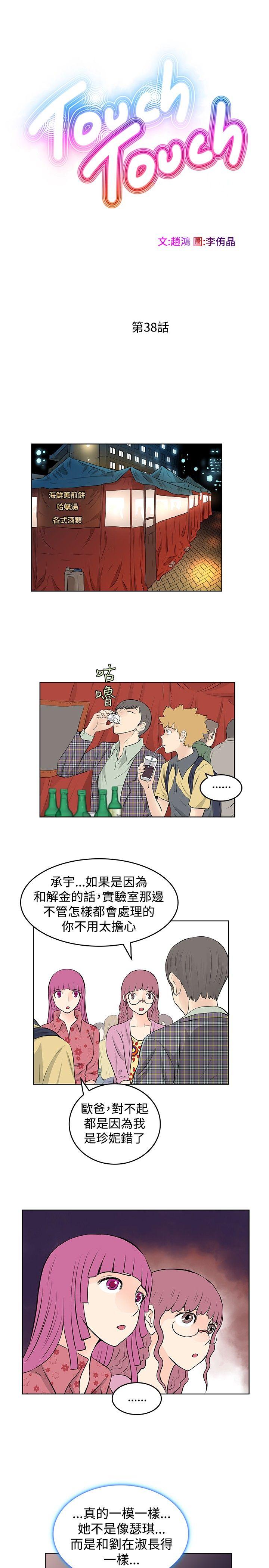 TouchTouch 第38話 第3页