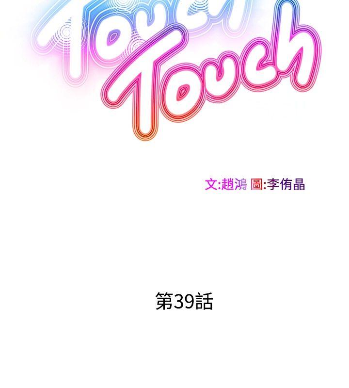 TouchTouch 第39話 第4页