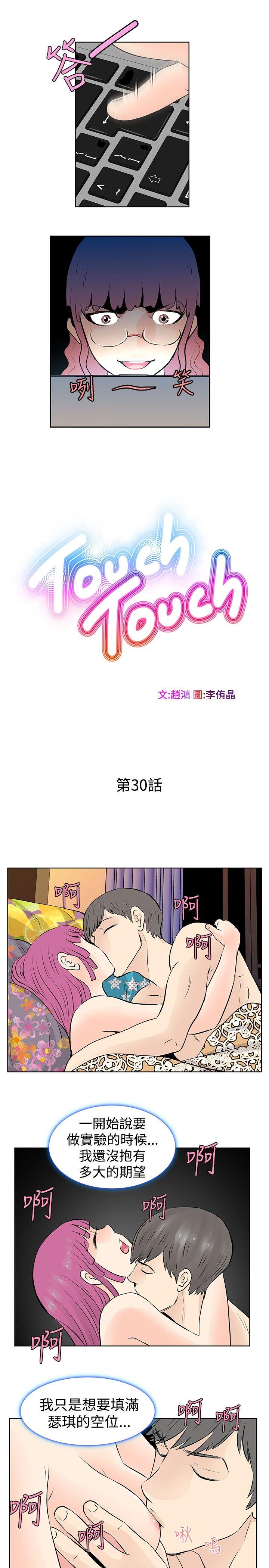 TouchTouch 第30話 第3页