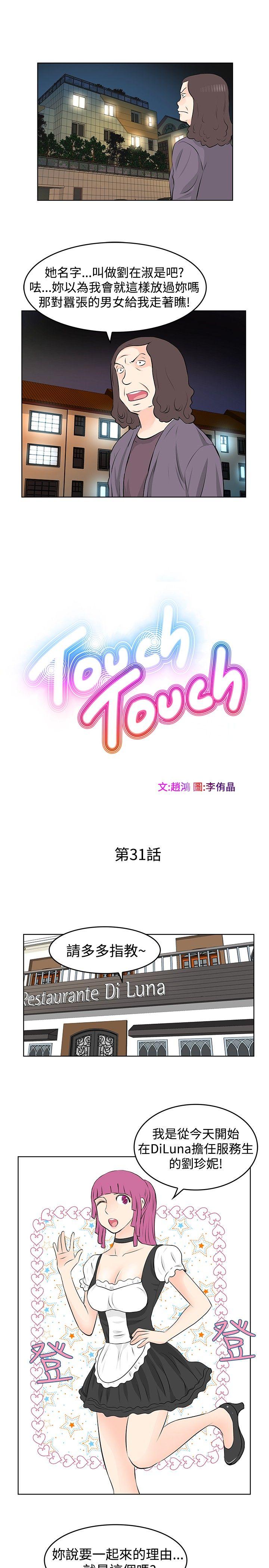 TouchTouch 第31話 第1页