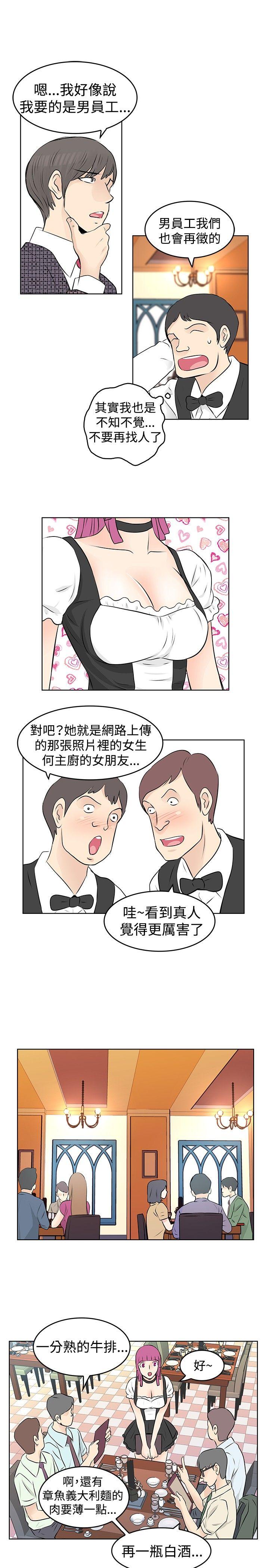 TouchTouch 第31話 第3页
